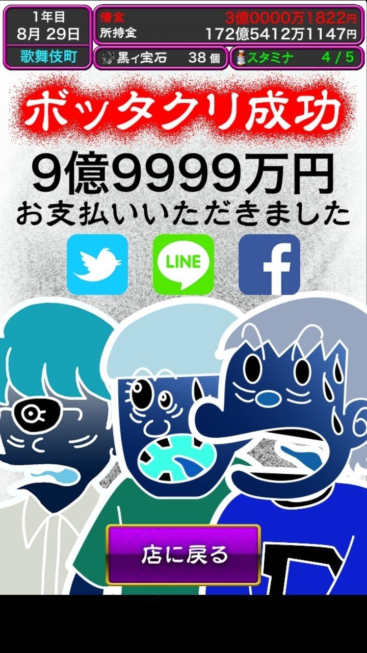 ぼくのボッタクリbar2 全国制覇篇 超倍速のボッタクリ上限金額 冨田 兼雄 Note ぼくのボッタクリbar2 全国制覇篇 超倍速のボッタクリ上限金額 冨田 兼雄 Note