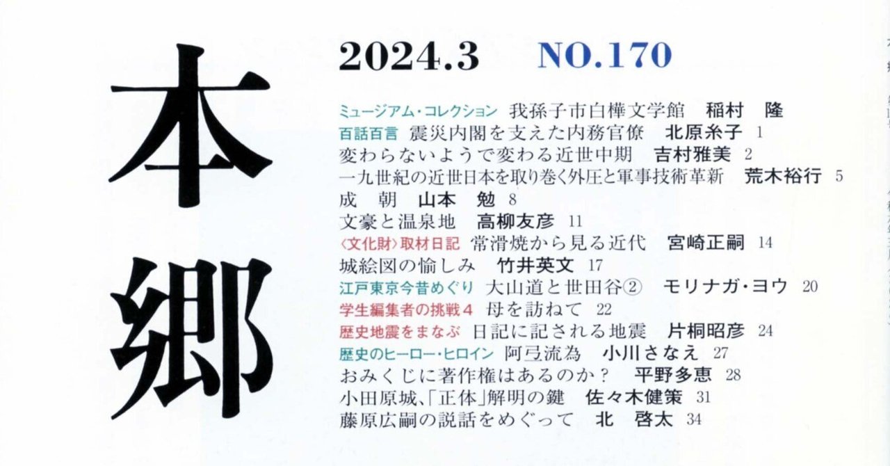 成朝―鎌倉時代仏師列伝 外伝― 山本 勉|吉川弘文館『本郷』Web編集部 成朝―鎌倉時代仏師列伝 外伝― 山本 勉|吉川弘文館『本郷』Web編集部