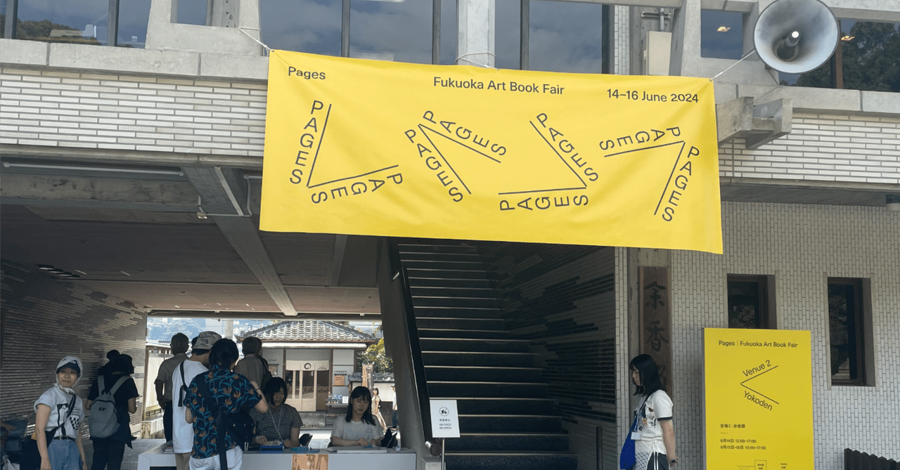 Fukuoka Art Book Fairに行ってきた話。｜山﨑祐翔