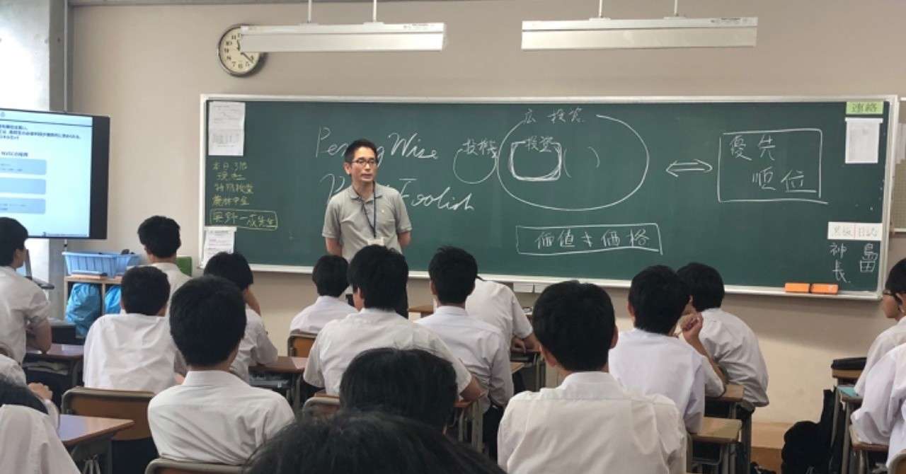 最大の資産 時間 をどう使うか 城北高校特別授業から 後編 Nvic 農林中金バリューインベストメンツ Note