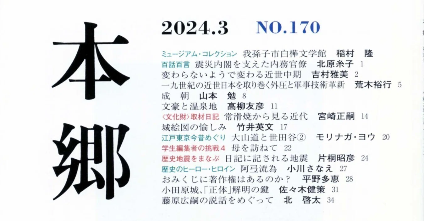 城絵図の愉しみ 竹井英文｜吉川弘文館 公式note