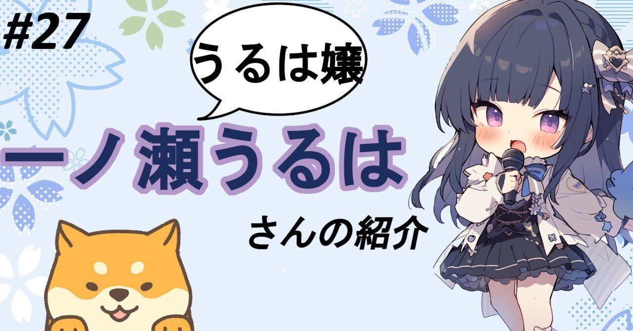 Amazon.co.jp: ぶいすぽっ！一ノ瀬うるは ファンネーム名札 うる