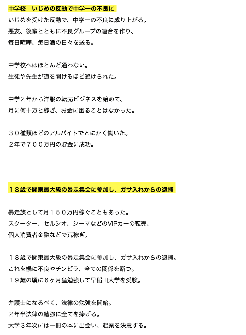 これを読めば分かる！ビジネス本まとめ】マンガ 死ぬこと以外はリスクじゃない！！！与沢翼物語ー平成の肉食主義ー （与沢翼 ）｜岩松勇人プロデュース：Brain商材研究所@AI動画で紹介
