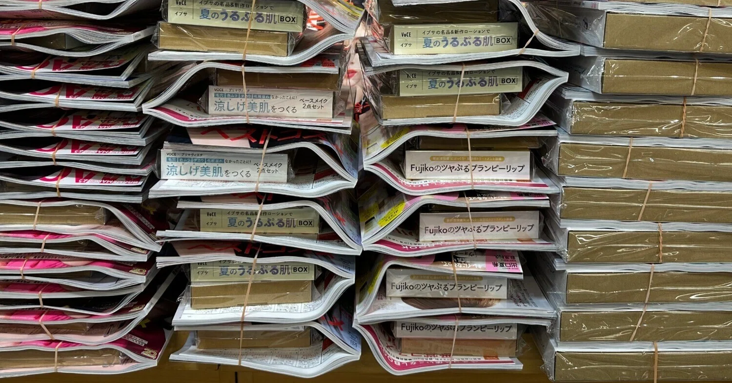 雑誌の付録詰めはなぜ書店が行わなければならないのか｜山下優