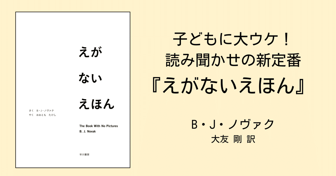 新定番絵本】子どもが大笑いする絵本、『えがないえほん』はどんな内容