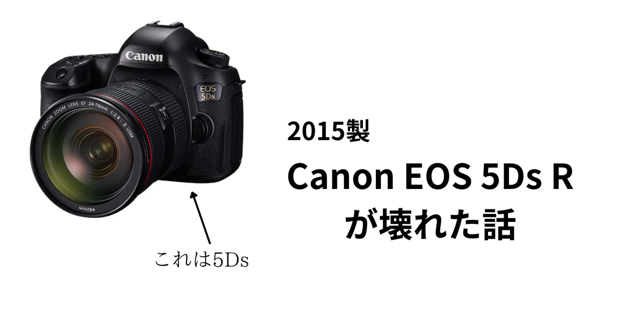 Canon 5Ds Rがぶっ壊れた話｜tomo_photo