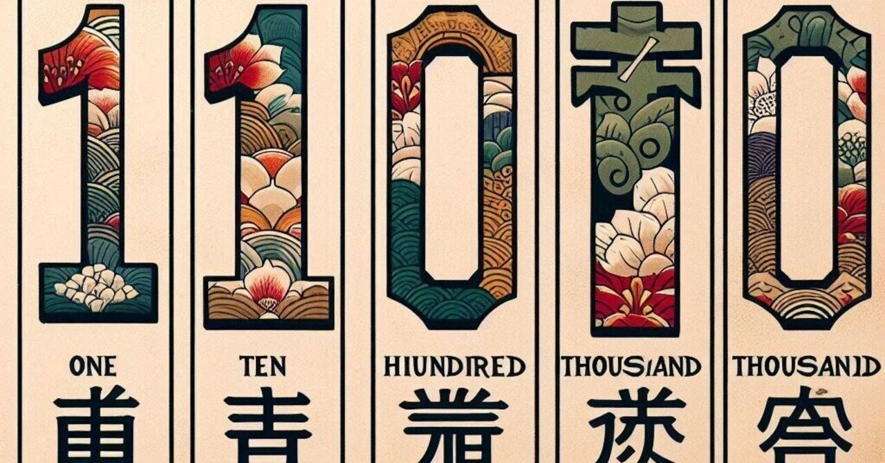 一、十、百、千、十千、百千、一万…に変えませんか？｜山本英治 AKA