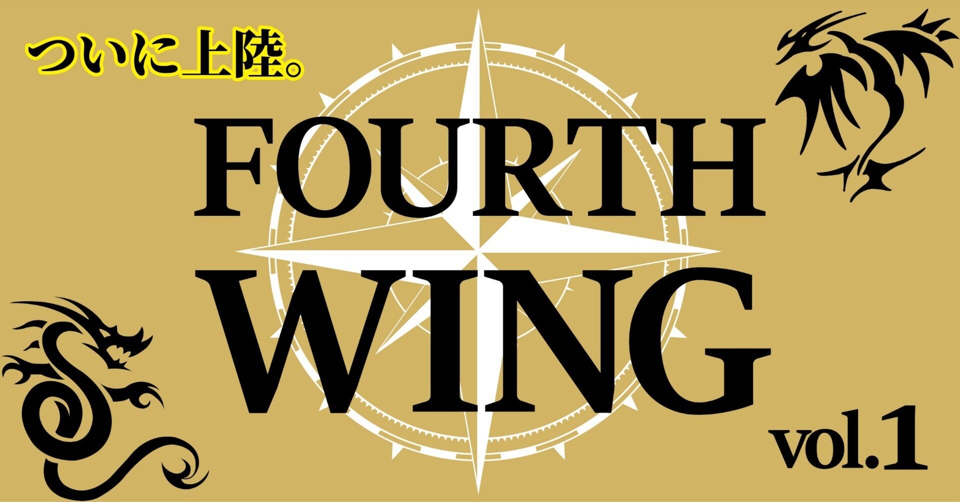 9月4日発売】全世界が熱狂する