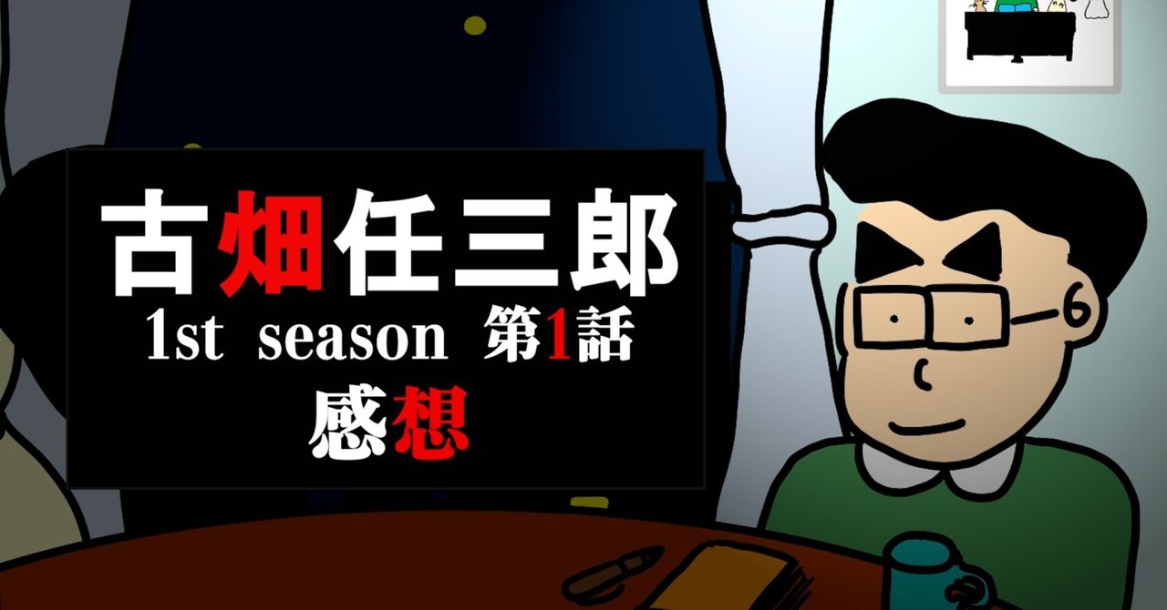 黒棚3上 古畑任三郎 結末の結末 初版