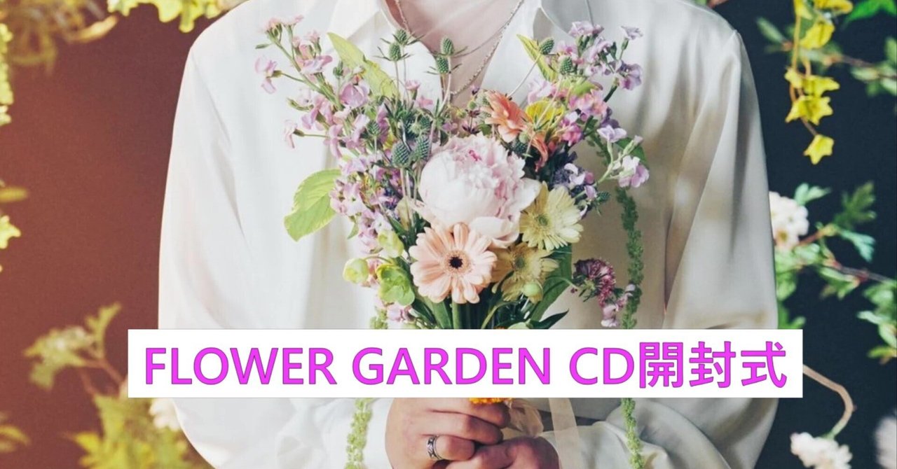 ジェジュン　フラワーガーデン　CDボックス imgrc0117571074.jpg