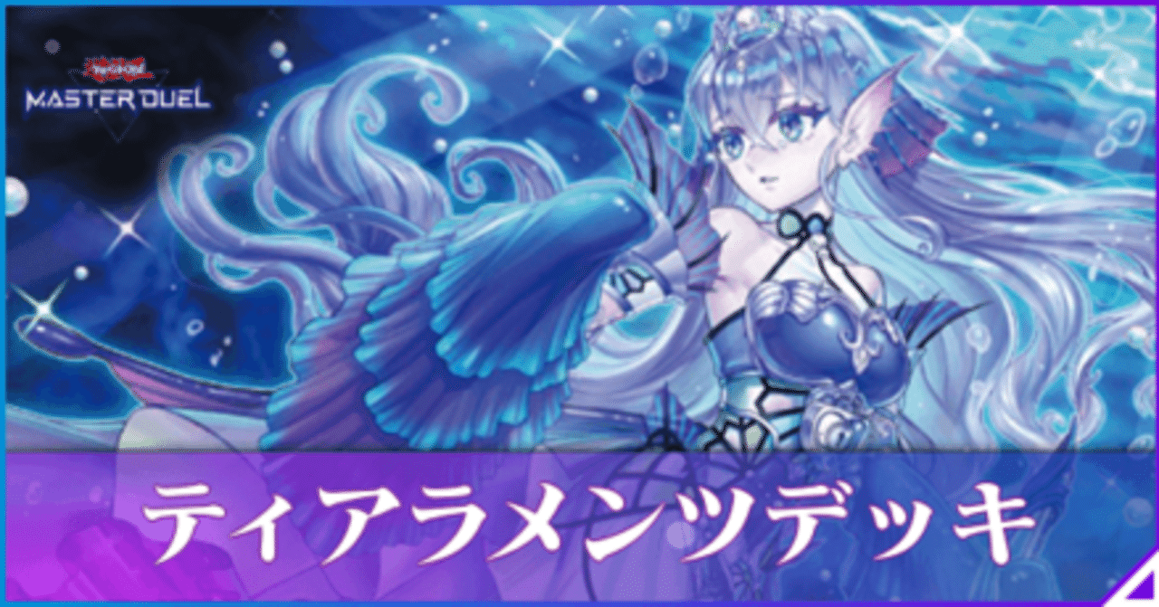 ティアラメンツの歴史簡易まとめ｜なんでもやさん