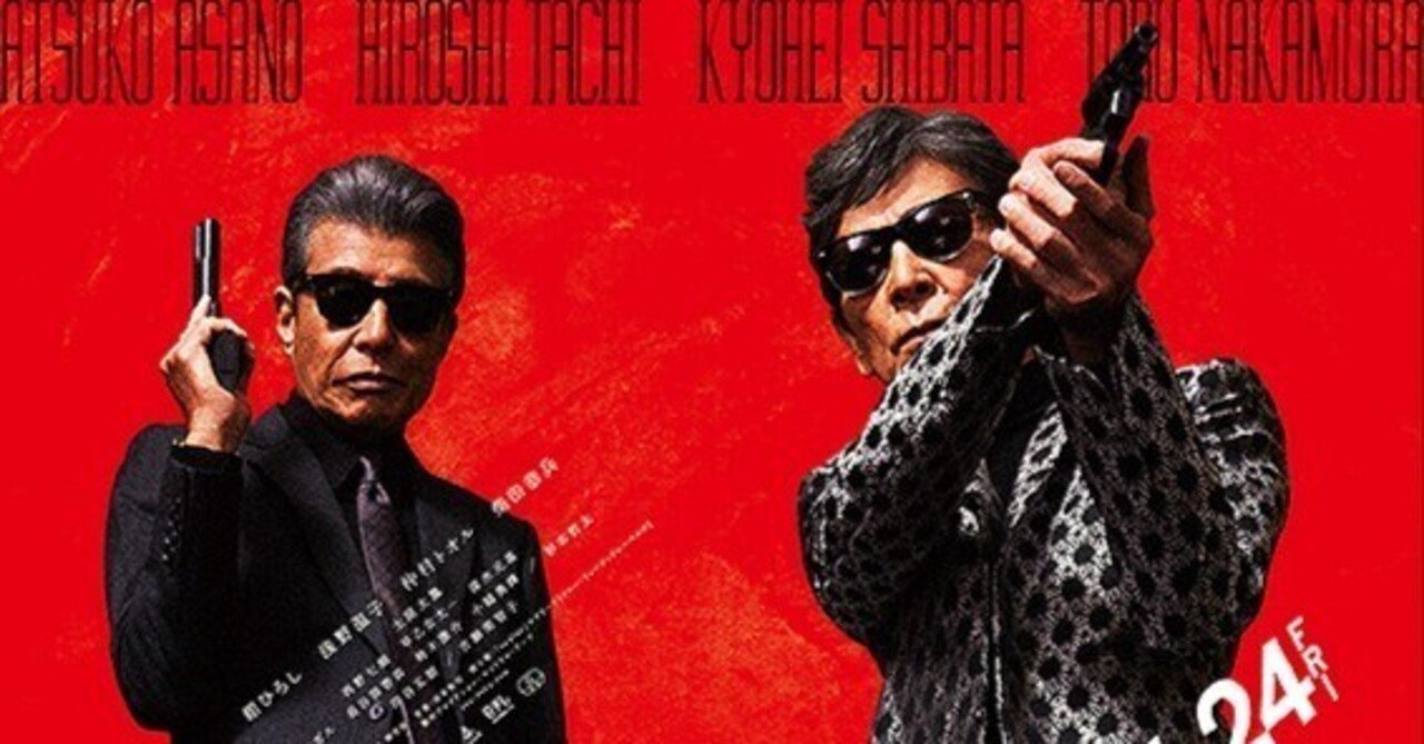 映画「帰ってきた あぶない刑事」感想 今でも若い二人×舘ひろし