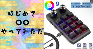 DOIO『KB16B-02』についてのどうでもイイはなしだの巻。［7月23
