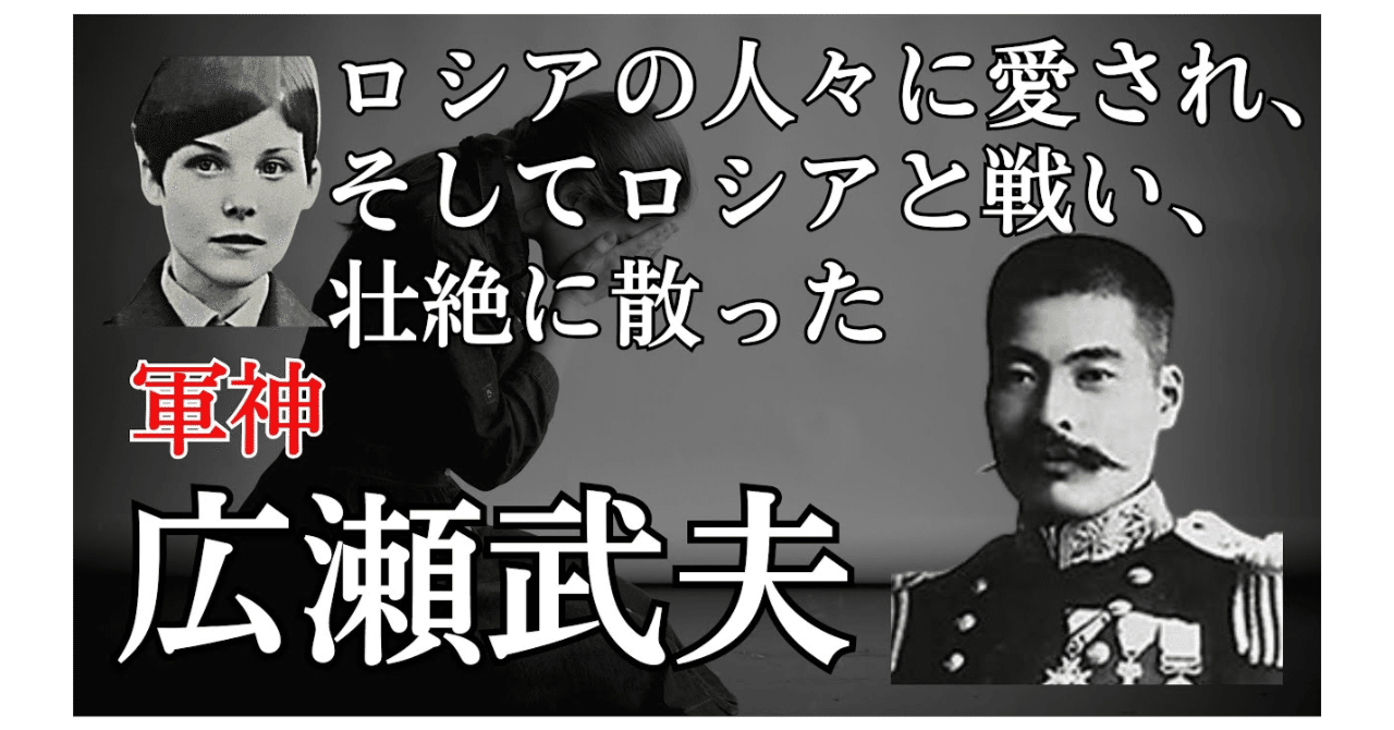 JOG(228) 広瀬武夫を敬愛したロシアの人々｜『国際派日本人養成