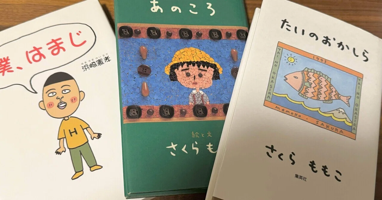 ちびまる子ちゃんみたいな子供でした｜さかさ まる子の小説♡もものかんづめのみ♡