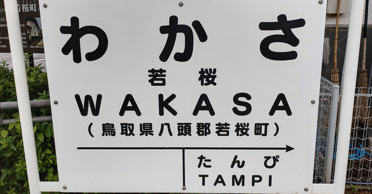 なりふり構わず」ひたすら走るローカル線と、主役の座を降りた