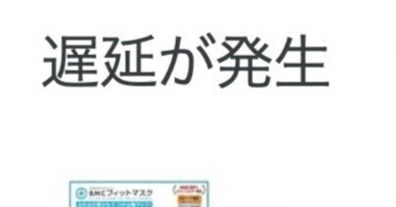 Amazon 配達遅延について｜chopa