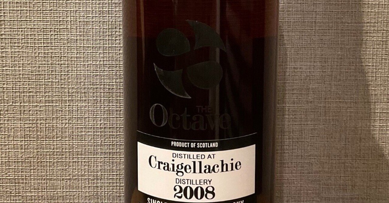 酒飲編Vol.67】ダンカンテイラー オクタブ クライゲラヒ 2008 13年｜Ktaro