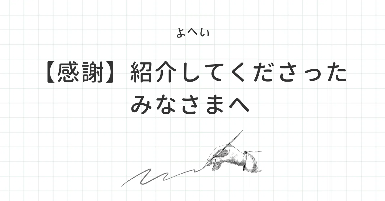 見出し画像