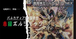運命に変えていこう】これがボルシャックの「DreaM」だ【ファン 運命に変えていこう】これがボルシャックの「DreaM」だ【ファン
