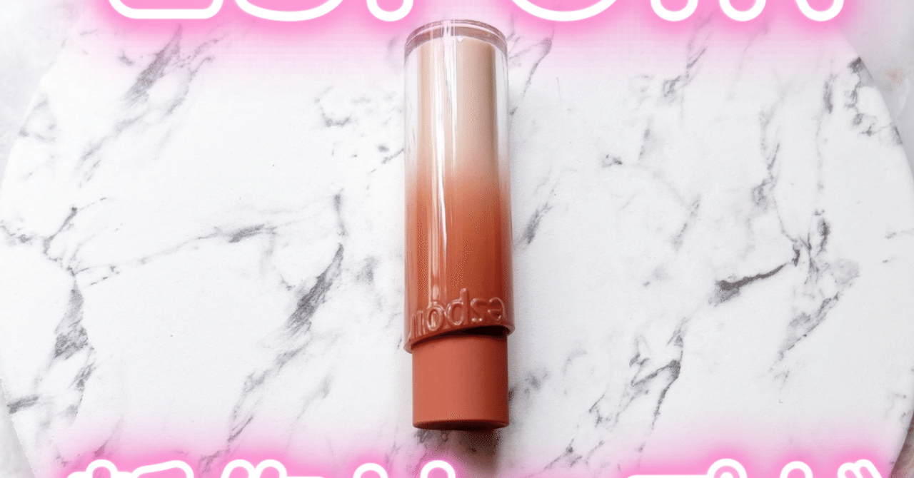 espoir (エスポア)ノーウェアリップスティックバーミンググロー｜つきなか