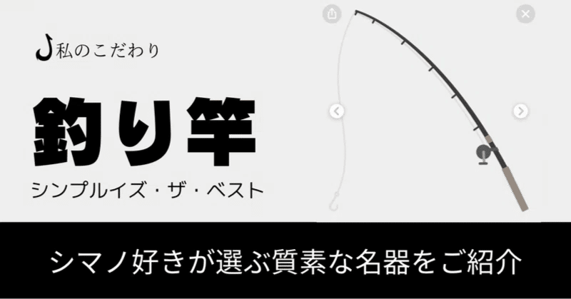 私のこだわり釣具シリーズ〜トラウトロッド編〜|魚釣りライター 私のこだわり釣具シリーズ〜トラウトロッド編〜|魚釣りライター