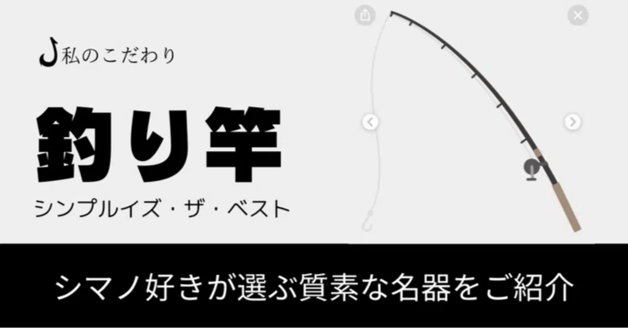私のこだわり釣具シリーズ〜シーバスロッド編〜｜魚釣りライター＠つりペン