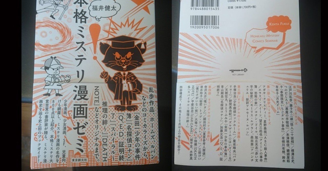 過去news 18年4月28日発売 本格ミステリ漫画ゼミ 福井健太 著 で 怪盗ルパン伝アバンチュリエ 紹介 ルパン帝国再誕計画