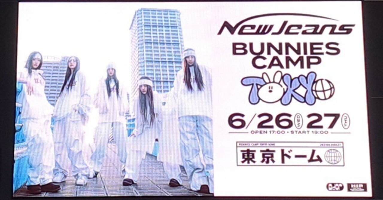 2024.6.27 NewJeans Fan Meeting 'Bunnies Camp 2024 Tokyo Dome 2024.6.27 NewJeans Fan Meeting 'Bunnies Camp 2024 Tokyo Dome