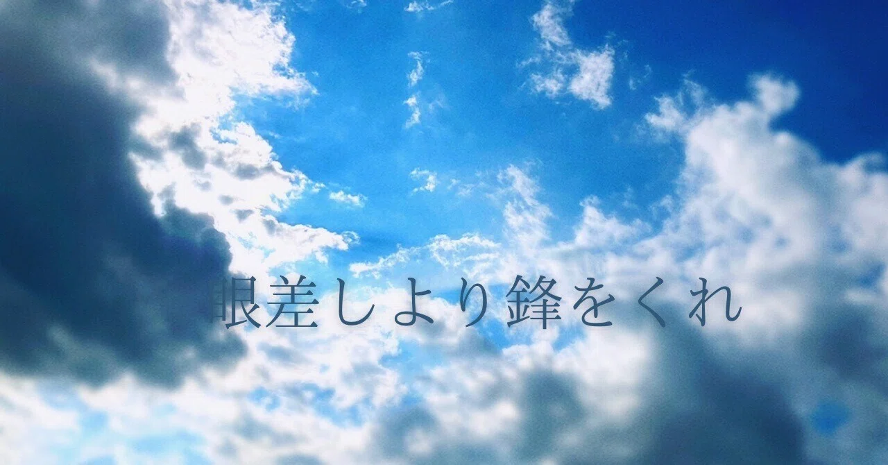 見出し画像