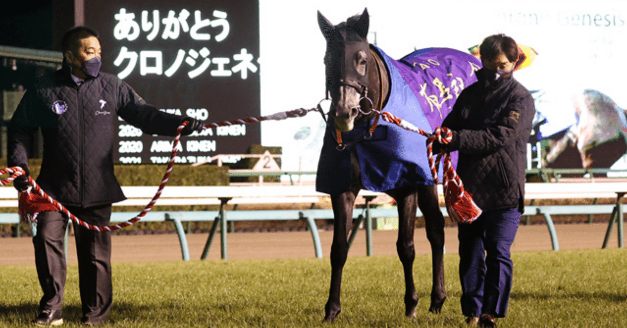 一口馬主】クロノジェネシスの23に出資しました！｜ケン・モーチ