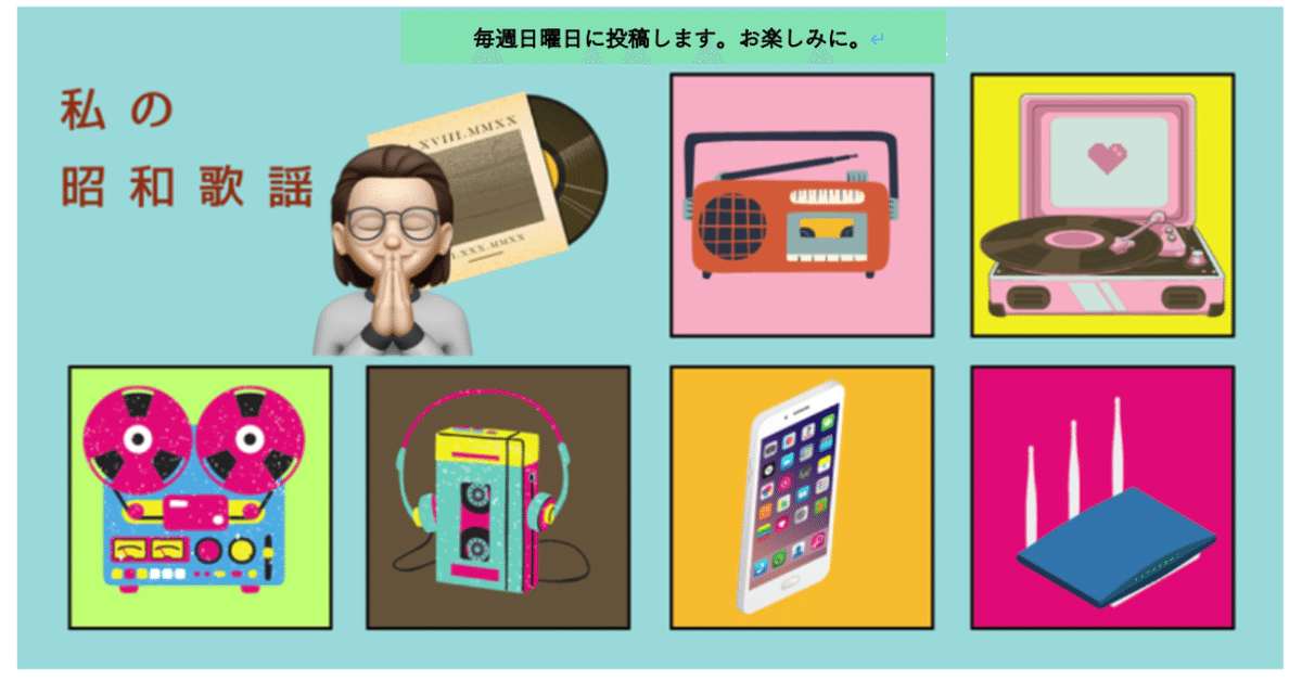 私の昭和歌謡104 雨がやんだら 1970｜こぷたさん🇯🇵