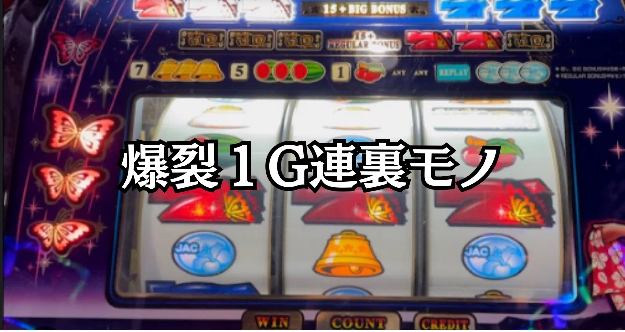 爆裂台】裏物ハイビGODver設定6解析データ【万枚over報告多数