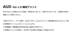 USCPA 2024年試験最新Ver1.0アビタスISCテキスト 米国公認会計士 USCPA(米国公認会計士試験) 2024年発行 Ver1 0アビタスISC