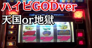 裏物】シオラーGODver設定6解析【万枚overスペック】｜パチスロ三度の
