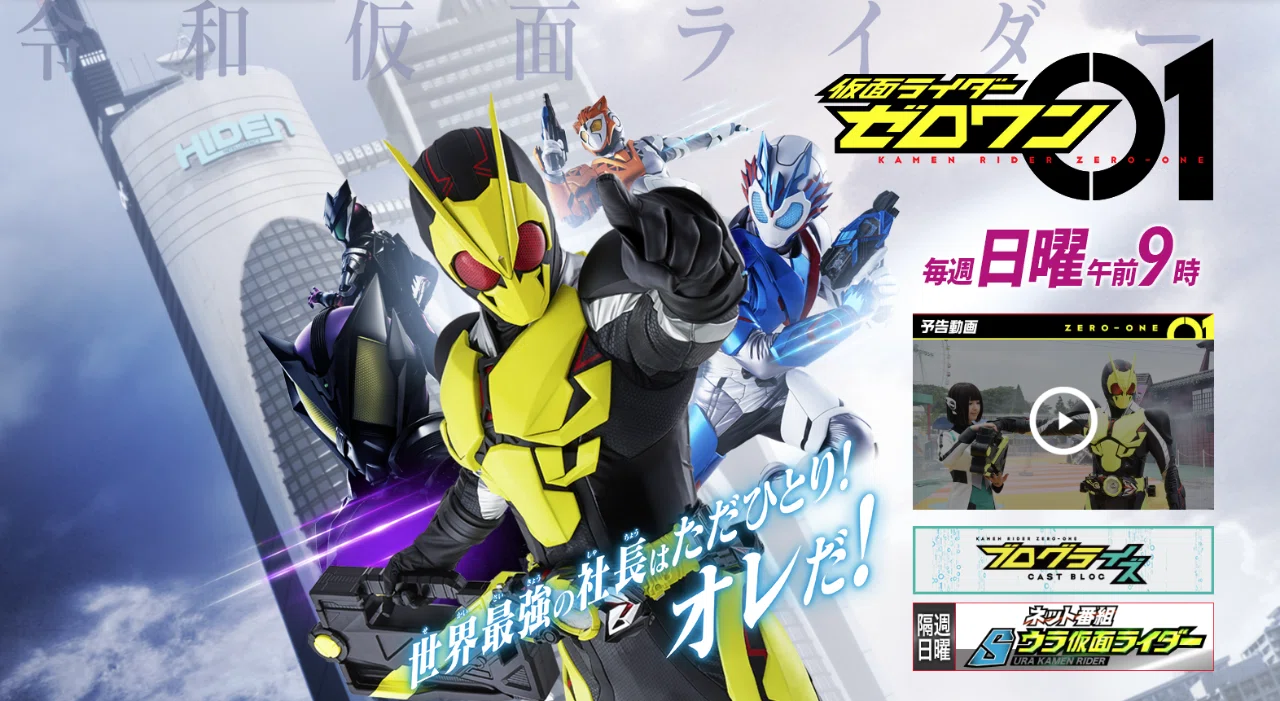 仮面ライダーゼロワンが面白いので語らせてほしい 少年b Note