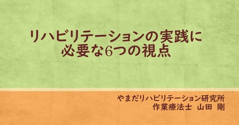 リハビリテーションの視点2