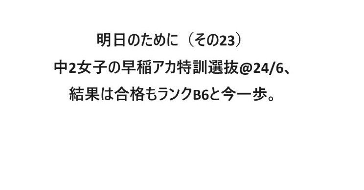 最新版】2024年6月中3特訓クラス選抜試験 3教科 早稲アカ