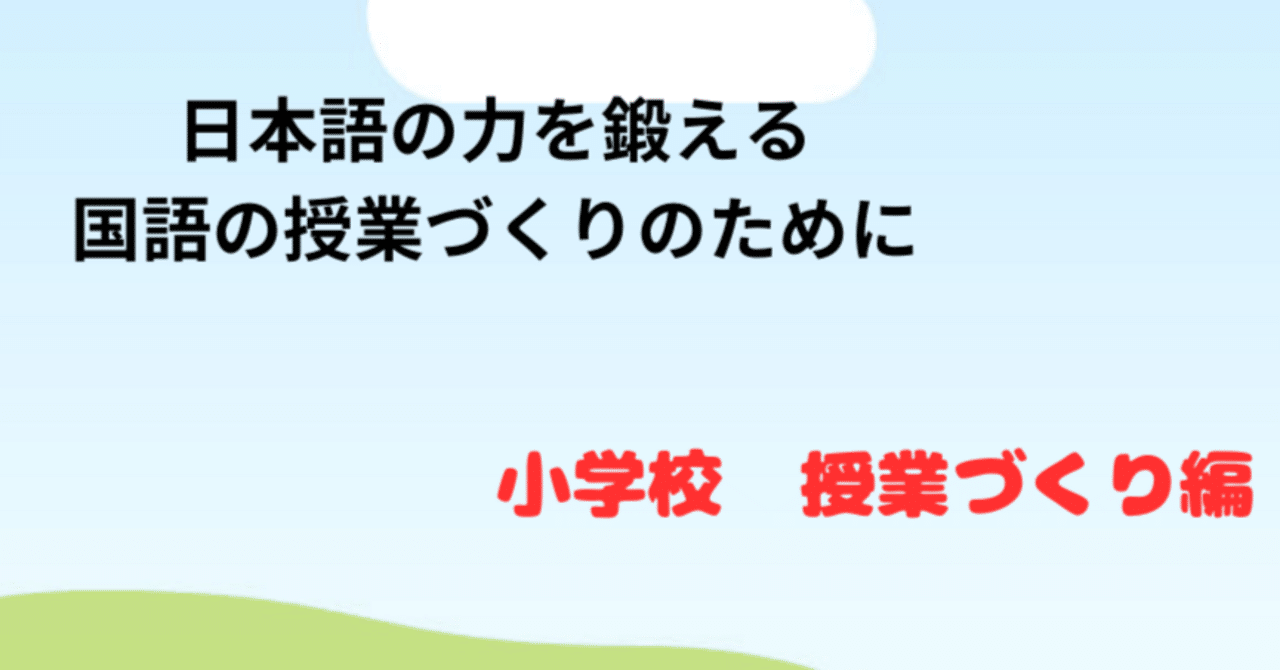 一つの花」（今西祐行）をどう授業するか｜加藤 郁夫