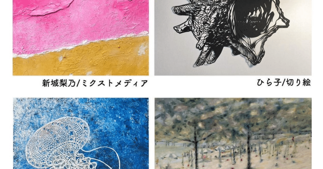 ナツノカホリ 展覧会【グループ展・東京】｜切り絵作家 ひら子