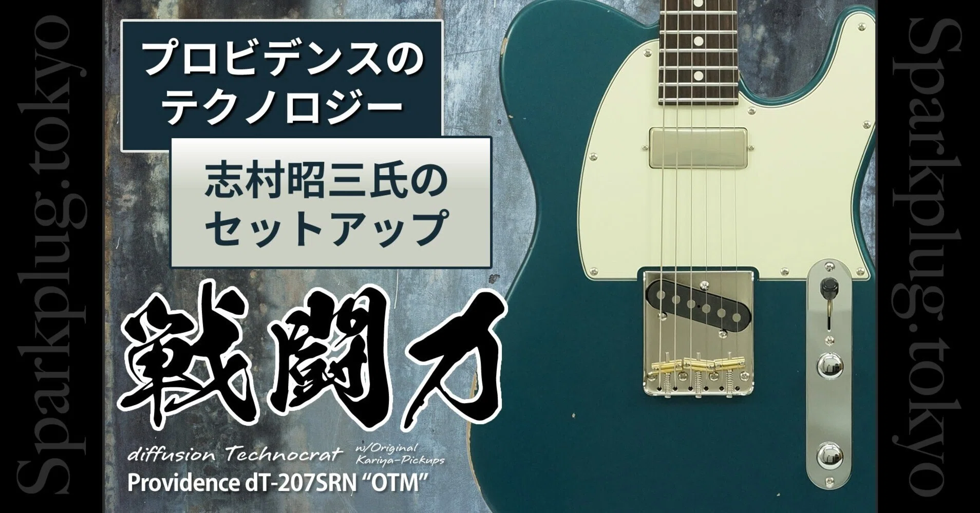 Ocean Turquoise! Providence-style TE model 