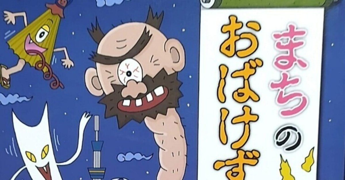訳あり・アウトレット特集 児童書「まちのおばけずかん」のあらすじの紹介と評価｜ふかはるかん 絵本・児童書