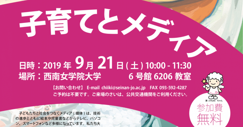 子育てとメディアチラシ
