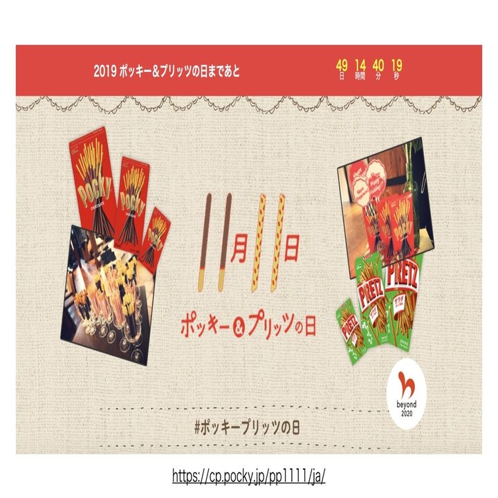 みんな大好きポッキーのマーケティングトレース-50年で100億箱を