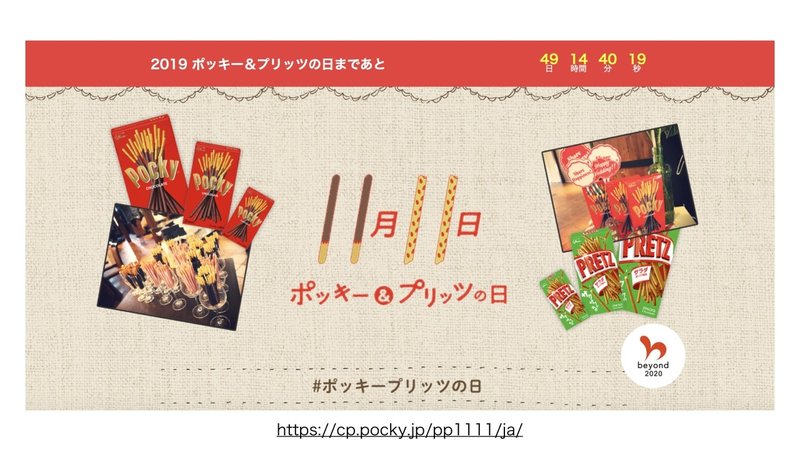 ポッキーの日.001