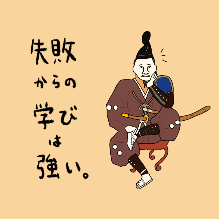 綴書アフォリズム 徳川家康 山吹誘地 Note