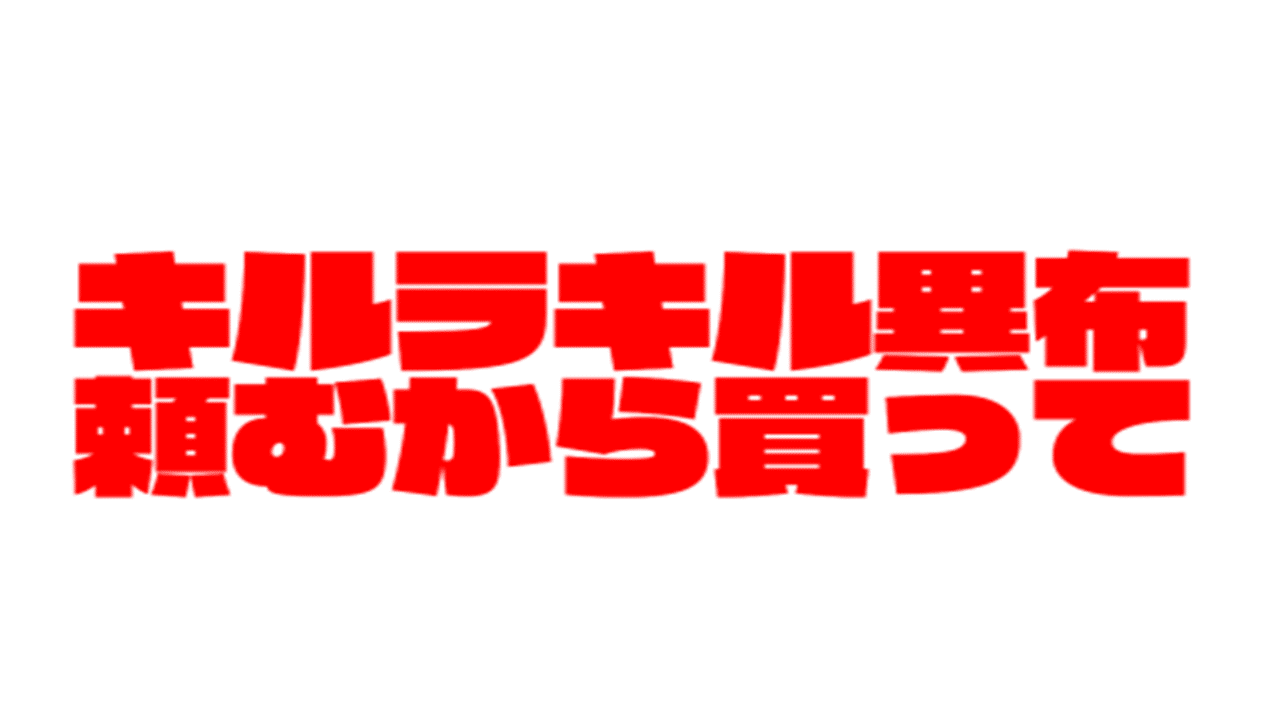 それでも私は キルラキル ザ ゲーム 異布 をみんなに遊んでほしい ツナ缶食べたい 伝書鳩p Note それでも私は キルラキル ザ ゲーム 異布 をみんなに遊んでほしい ツナ缶食べたい 伝書鳩p Note