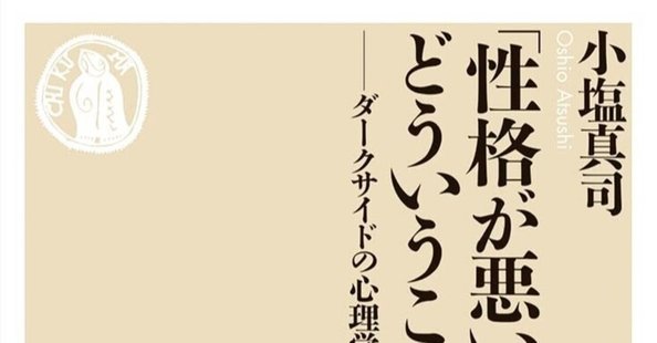 自己愛の心理学: 概念・測定・パーソナリティ・対人関係 | 小塩