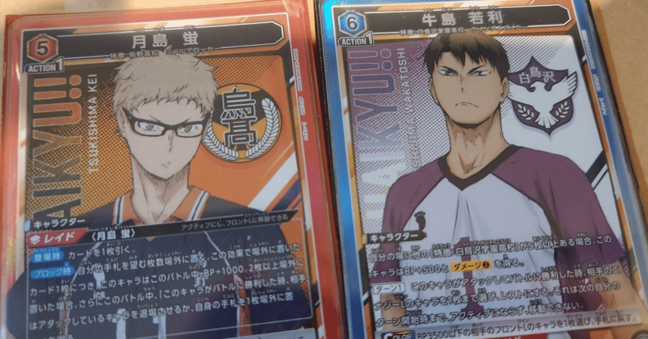 ユニオンアリーナ】白鳥沢学園高校（非プレイヤー向け）｜水餃子マン