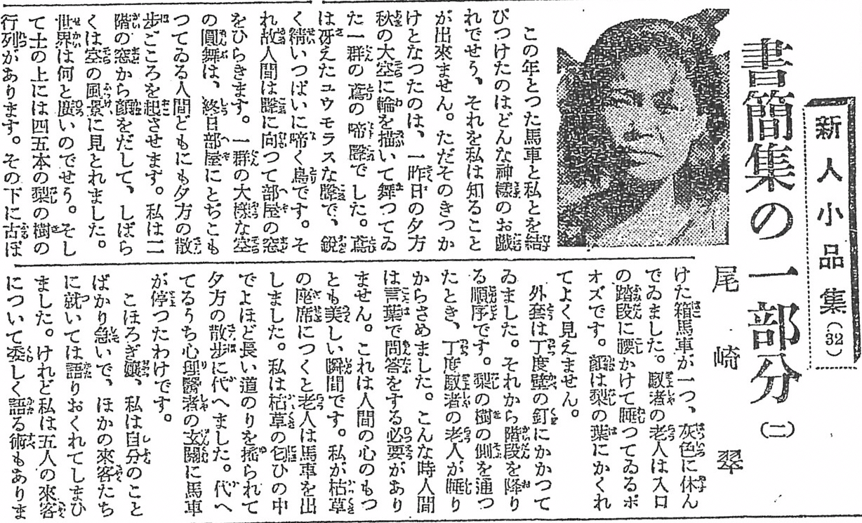 読書ノート／『枯草のクッションを敷いた古馬車 尾崎翠全集未